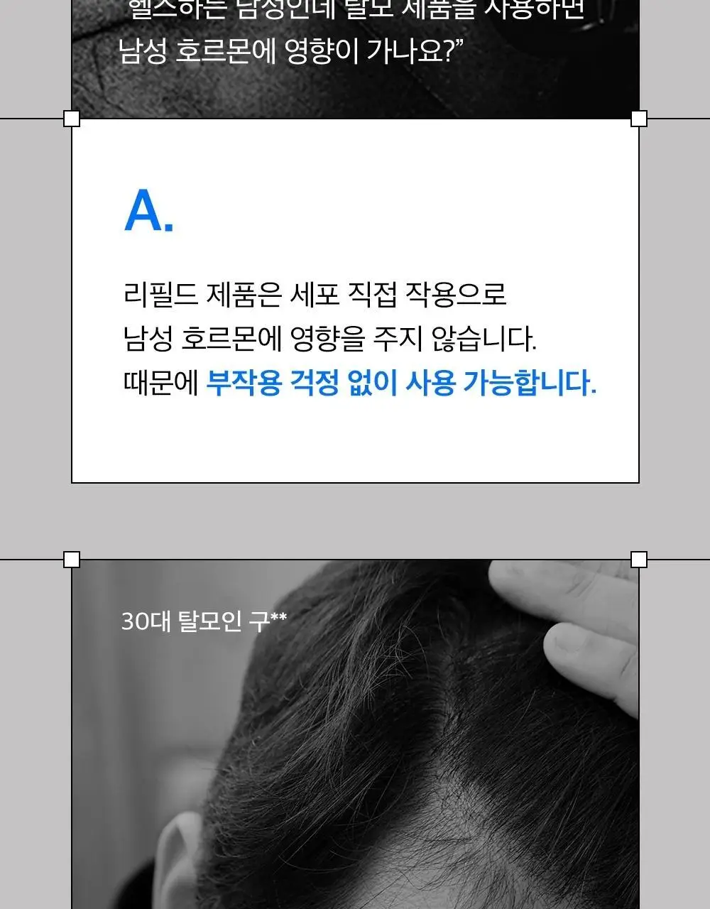 [탈모증상개선] 리필드 사이토카인 한/중/미 단독 특허 탈모샴푸 380ml 3종 택 1 상세페이지 23